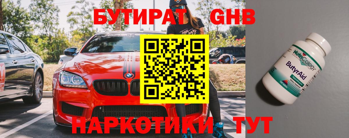 БУТИРАТ BDO 33% Белая Калитва