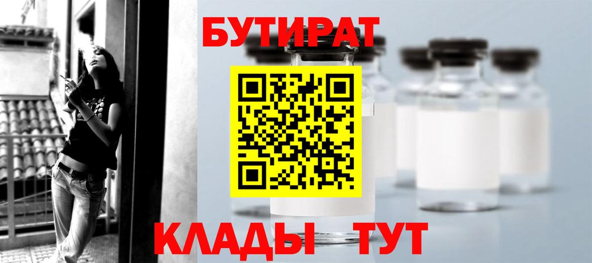 БУТИРАТ оксибутират  Бутират  Белая Калитва  Вход с VPN 