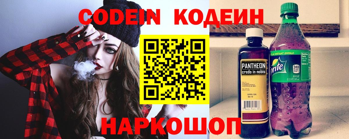 Кодеиновый сироп Lean напиток Lean (лин)  Вход с VPN  Белая Калитва 