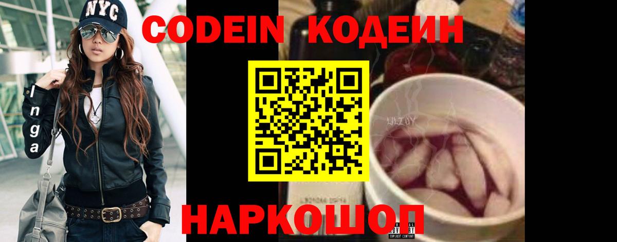 Кодеин Purple Drank Белая Калитва