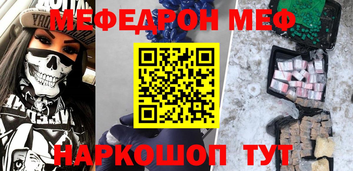 Мефедрон  МЯУ-МЯУ VHQ  Вход с VPN  Белая Калитва  Мефедрон мяу мяу 