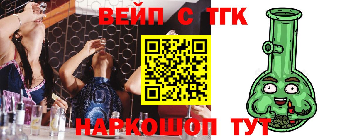 ТГК вейп  цены   Белая Калитва  Вход с VPN 